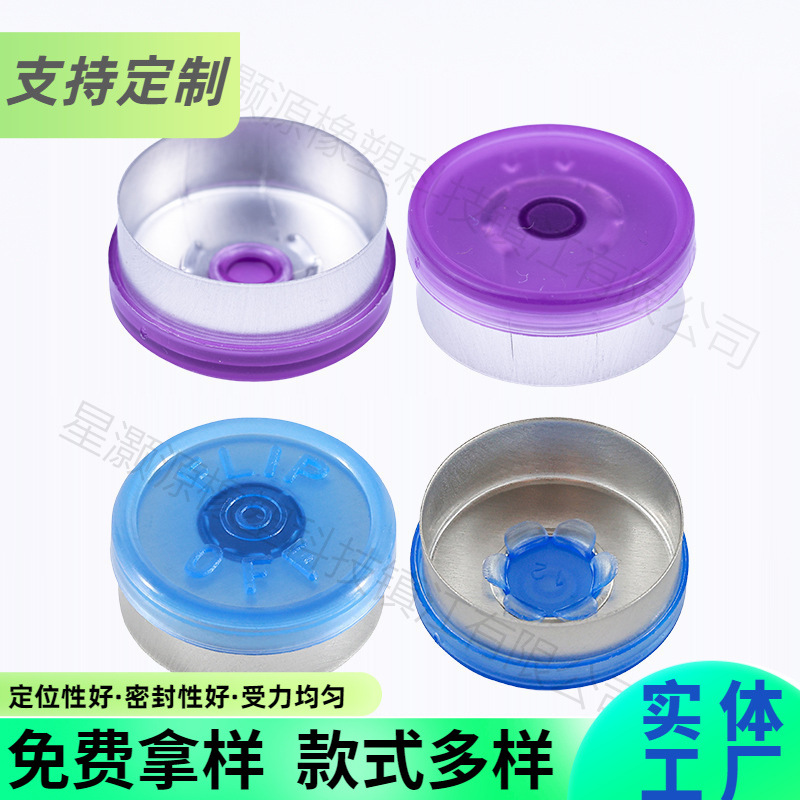 销售20口铝塑盖六接桥铝盖 花瓣型医用塑料瓶盖 铝塑组合盖三件套