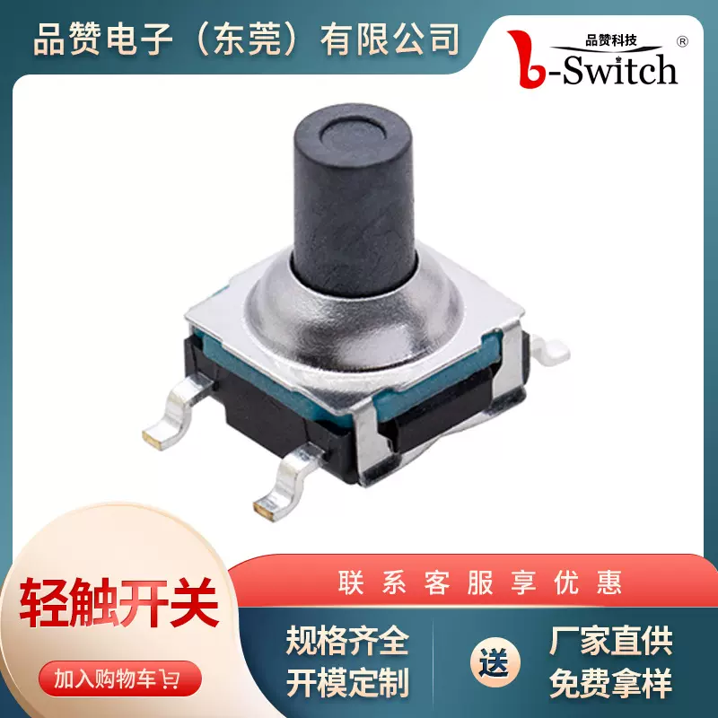 行程0.4mm 防水轻触开关 6.2×6.2按键开关 贴片按钮开关