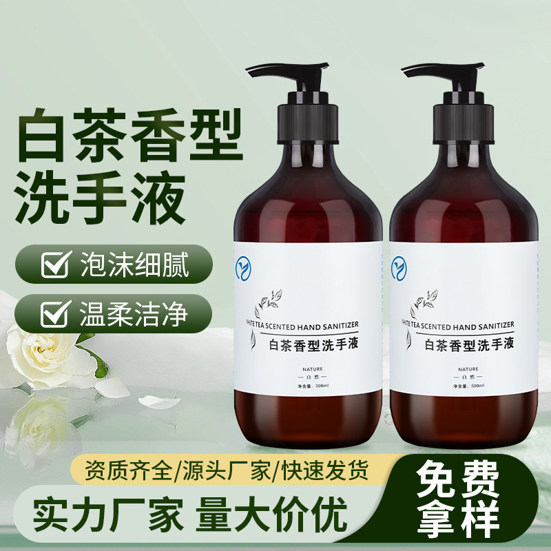 White tea fragrance hand sanitizer 500ml large bottle press hand foam cleaning hotel home whole box wholesale