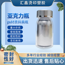 现货ps保健品瓶 亚克力药瓶压片瓶 虫草含片胶囊瓶120ML保健品瓶