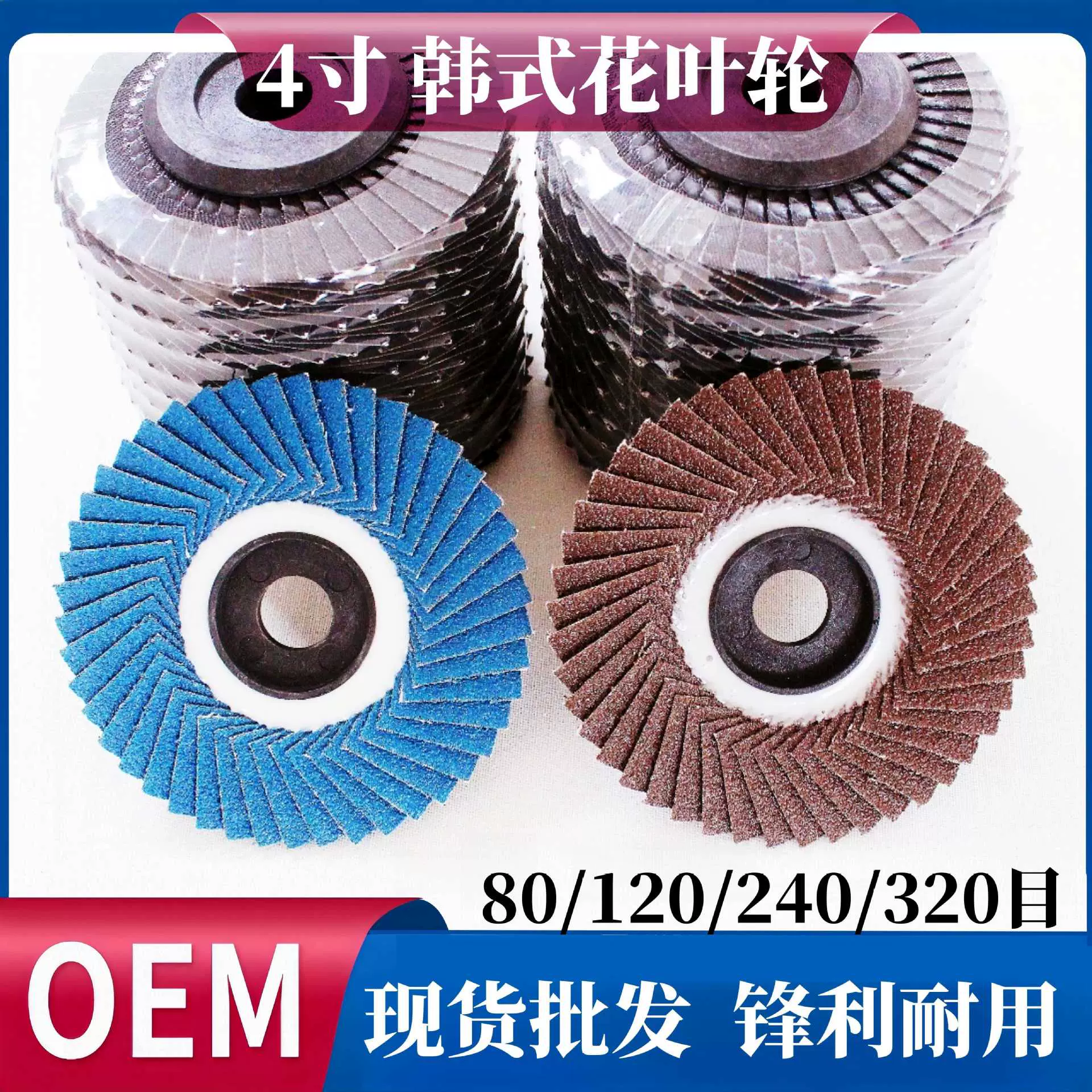 4寸100/105韩式花叶轮  小太阳花碟不锈钢打磨片蓝黑砂软磨片工厂