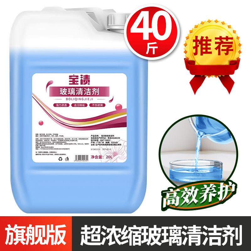 Super concentrated glass cleaner