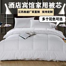 宾馆酒店专用白被芯家用被子加厚学生冬被春秋被羽丝绒夏被空调被