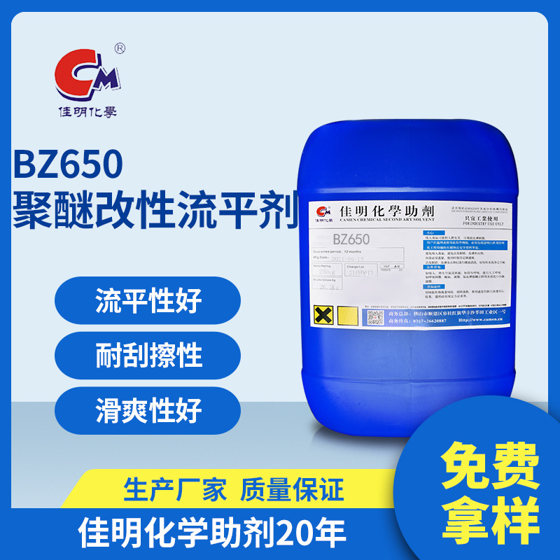 聚醚改性有机硅流平剂 涂料润湿流平助剂 水油通用防缩孔BZ650