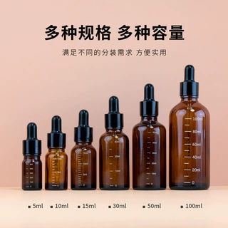 刻度滴管分装瓶玻璃空瓶旅行精油调配瓶避光茶色精华高档香水精华