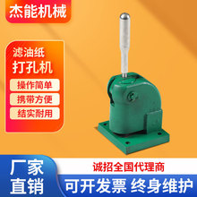 板框加压式滤油机滤油纸手动打孔机JNLK10mm-100mm