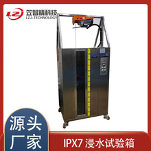 IPX7不锈钢箱体防浸水密封性试验机 IPX7 浸水试验箱YX-FS7B-432L
