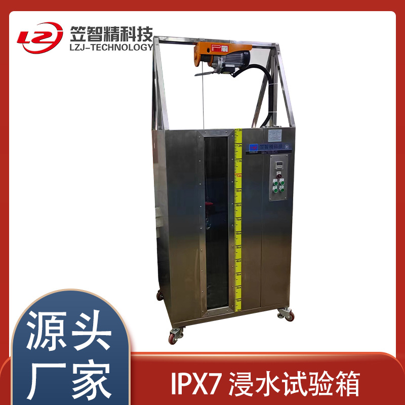 IPX7不锈钢箱体防浸水密封性试验机 IPX7 浸水试验箱YX-FS7B-432L
