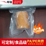 食品真空包装袋共挤纹路袋网纹密封保鲜袋熟食塑封袋现货批发