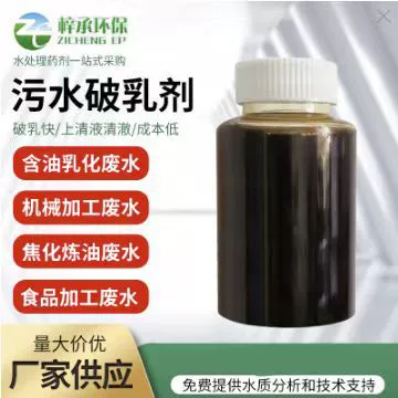 Маслосодержащий деэмульгатор сточных вод механическая обработка коксование упаковка очистка сточных вод обезжиривающий агент производители флокулянта