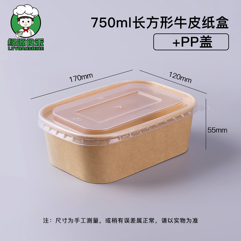 一次性牛皮纸饭盒长方形纸质外卖便当盒轻食沙拉餐盒椭圆环保高档|undefined
