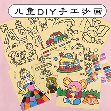 儿童沙画diy小中大号成长益智玩具幼儿园小学生创意手工作业批发