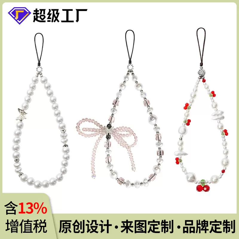 珍珠手机链条手腕串珠短款防丢挂绳创意手机挂饰挂链文创礼品定制