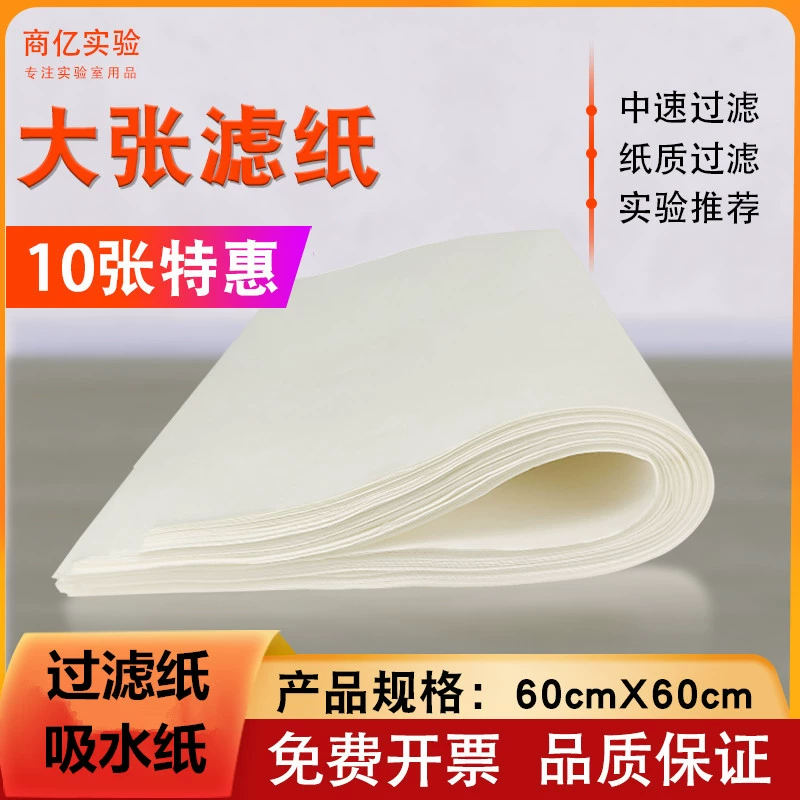 Большой качественный бумажный фильтр Средний Быстрый низкая скорость 60*60 см лабораторные расходные материалы абсорбент бумага большой длинный бумажный фильтр бумага картины