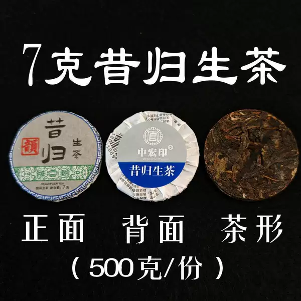 Xigui, сырой чай, маленький блин, 500 г
