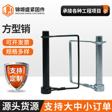 供应方型锁销弹簧安全销医疗拖车保险扣销方型销拉环锁销定位销