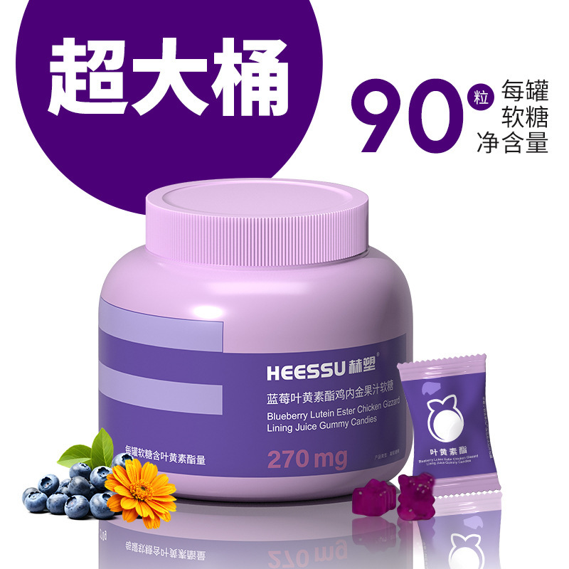 HEESSU赫塑蓝莓叶黄素酯鸡内金果汁软糖每罐叶黄素酯含量270mg|undefined