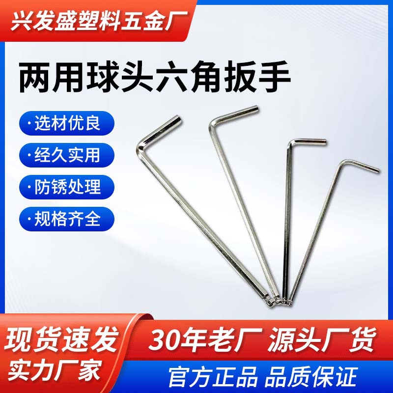 公英制两用球头六角扳手六棱角五金工具7字L型内六角镀镍锌扳手