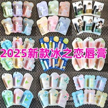 2025冰之恋唇膏卡通儿童润唇膏女士男士学生补水保湿温变唇膏唇油