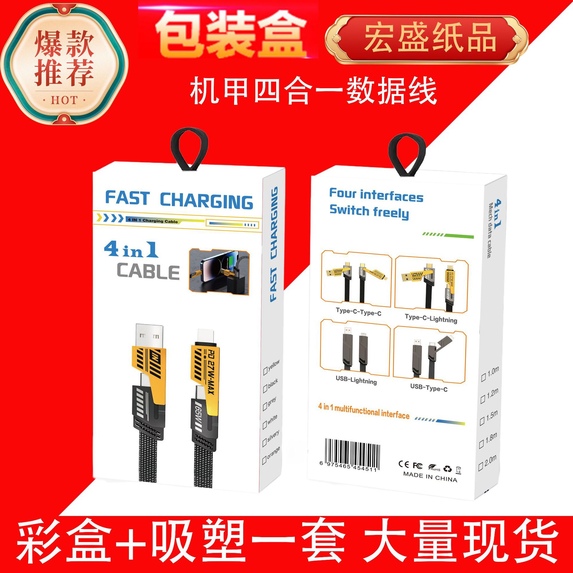 机甲四合一双Typec快充数据线 数据线包装盒充电相机