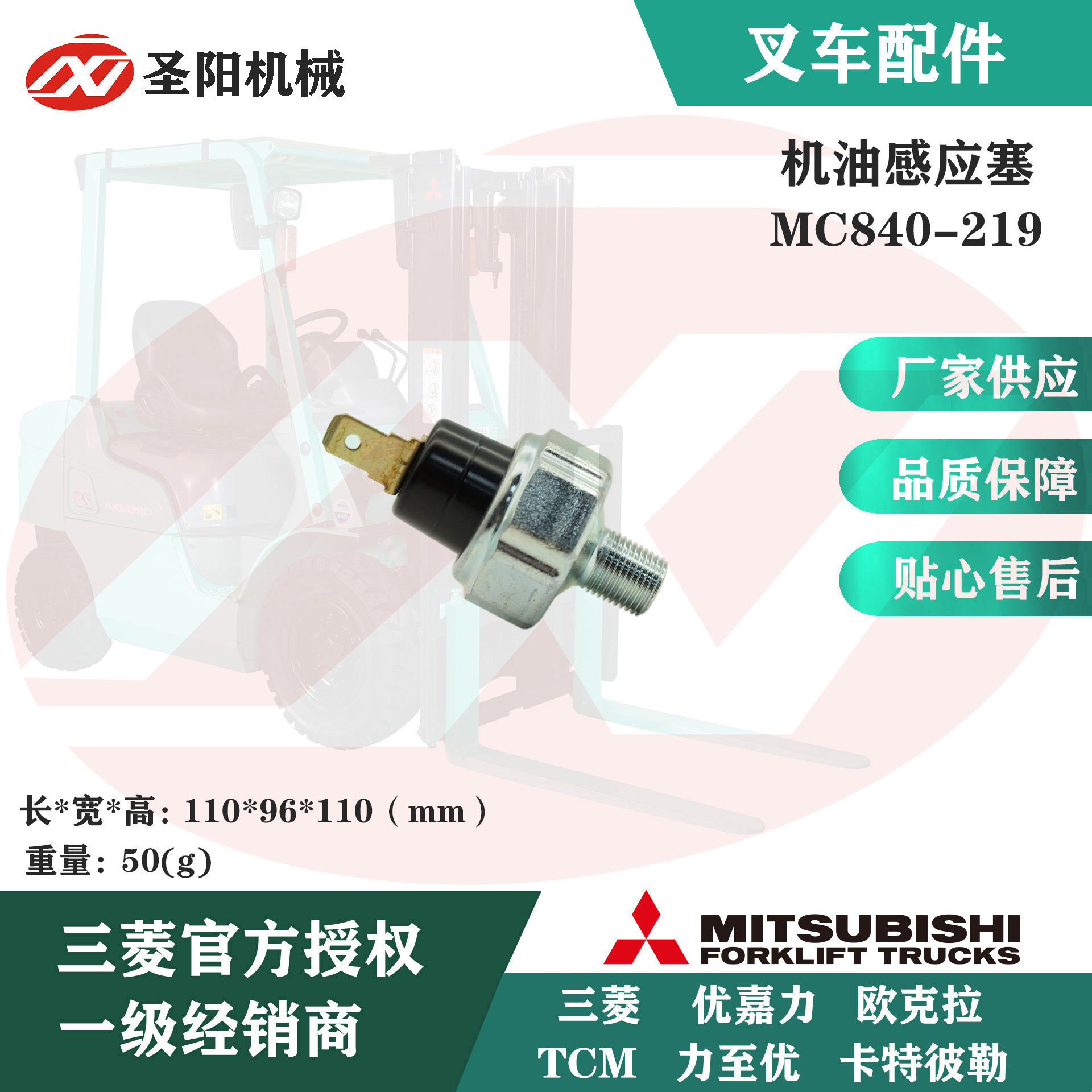 机油感应塞-MC840-219-封面1