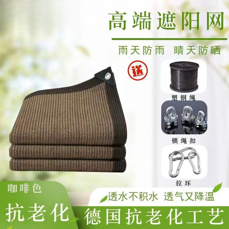 咖啡色可收缩遮阳网网加密加厚遮阳加厚遮阴网车用庭院防紫外线