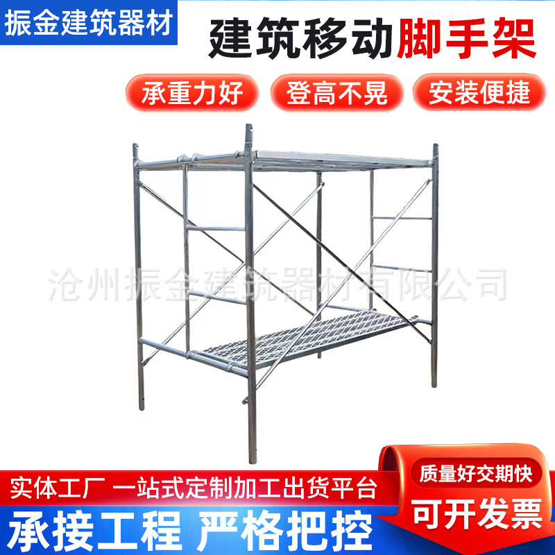 厂家加工移动脚手架镀锌脚手架梯形架活动架工地装修四杠型梯形