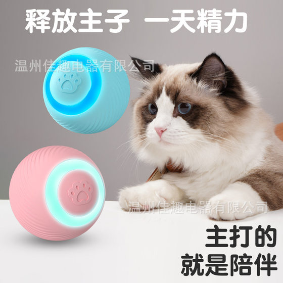 Cross-border teasing cat ball pet toy ball gravity rolling ball cat self-hi ball bite resistance to relieve boredom automatic rolling ball