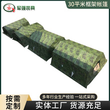 户外野营30平米折叠式框架帐篷野外演习拉练住宿会议指挥制式帐篷