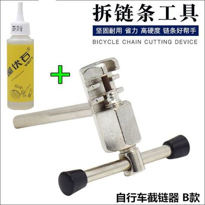 山地车截链器自行车链条工具打链器拆链器卸链器断链器自行车维修|ru