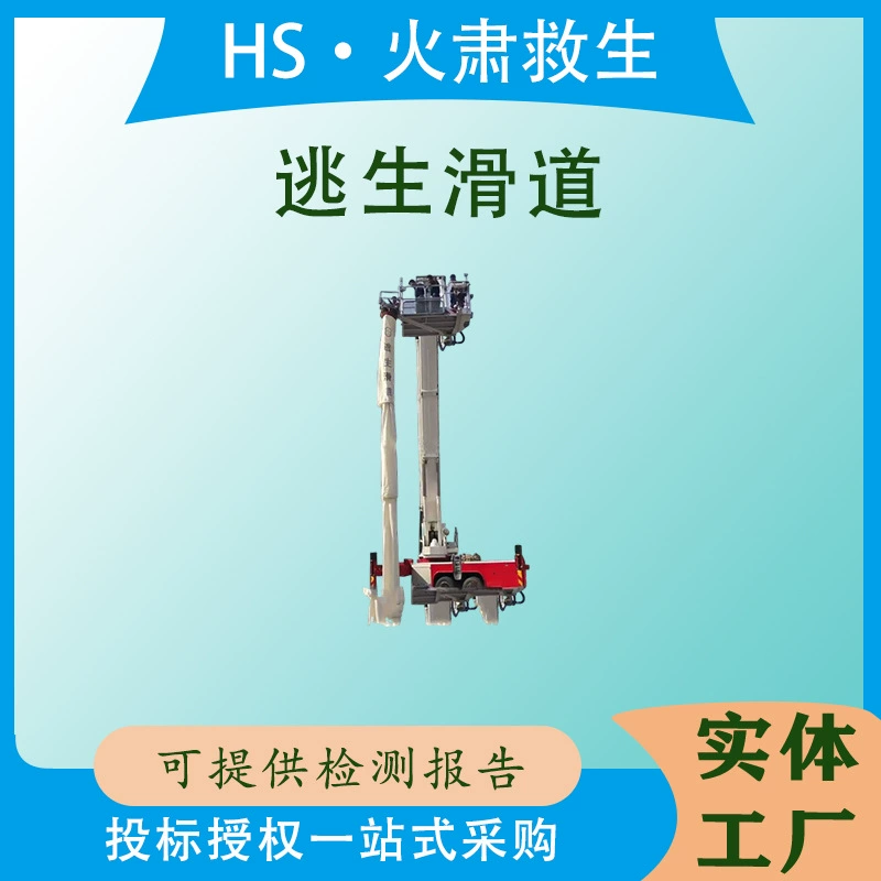 Наклонная высотная пожарная спасательная установка, аварийная эвакуационная горка для спасения при пожаре, спасательная горка для экстренного спасения