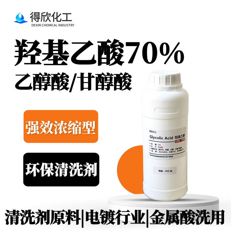 Hydroxyacetic Acid 70% Industrial Cleaning Agent Raw Material Liquid Glycolic Acid for Air Conditioning Pipe Condenser