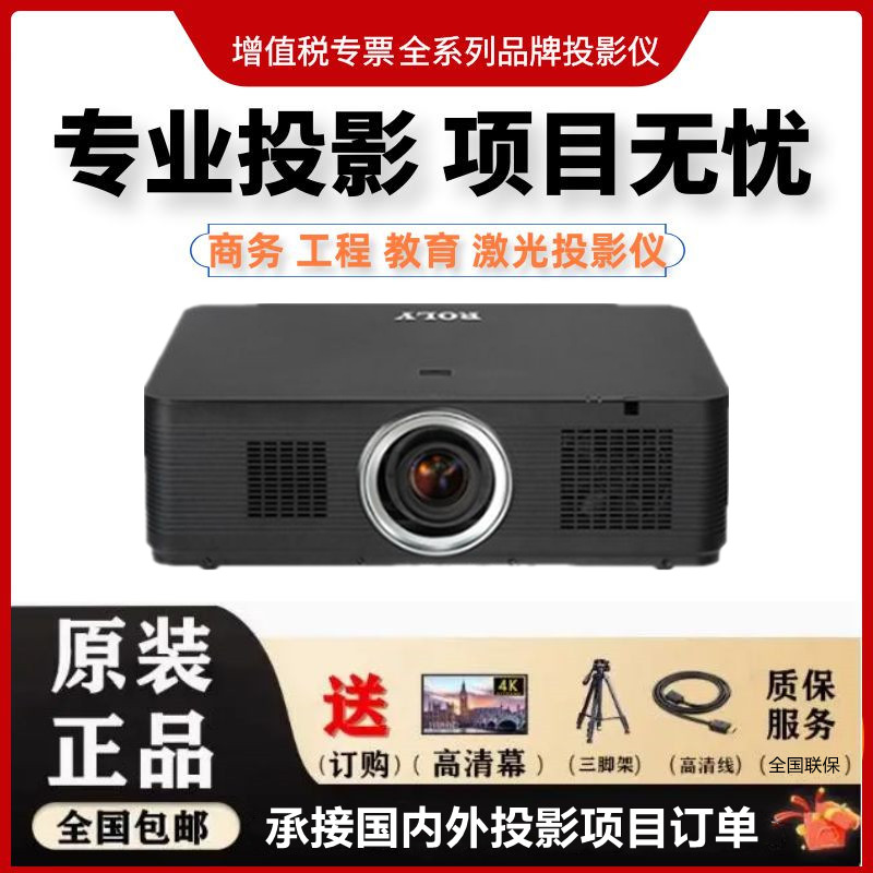 ROLY乐丽RL-10KU/RL-85U 展厅户外舞台会议10000流明工程投影仪机