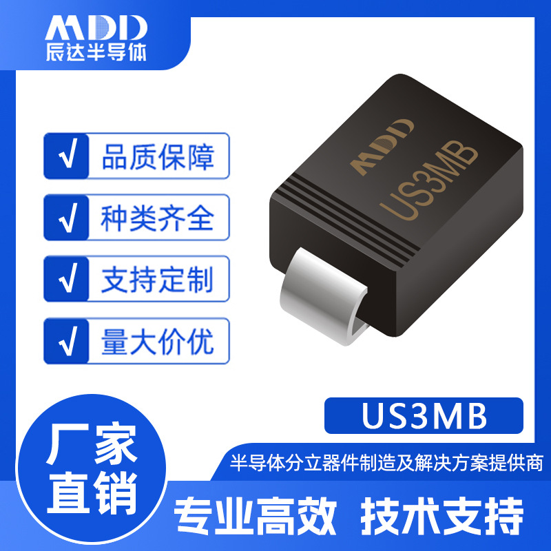 MDD辰达 US3MB 超快速二极管 SMB封装 电流3A 1000V 贴片二极管