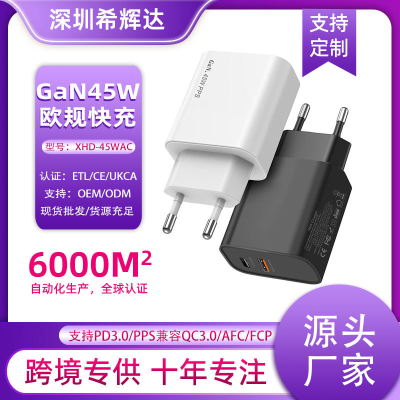 GaN PD45W European gauge charger for Samsung S20S21S22S23 Apple 15 fast charge A C adapter