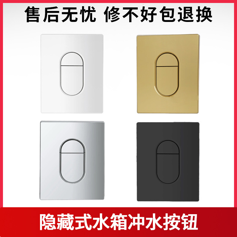 Suitable for Grohe Hidden Cistern Panel Skatecosmopolitan Pneumatic Dual-Flush Button Toilet Accessories