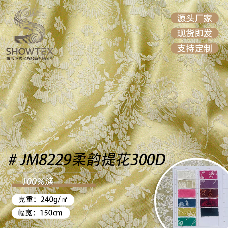 现货JM8229花朵牡丹提花染色布料汉服唐装旗袍女装裙子新中式面料