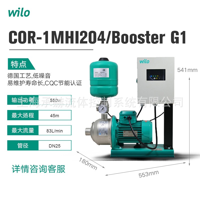 威乐水泵卧式变频恒压水泵COR-1MHI204/Booster 不锈钢变频增压泵