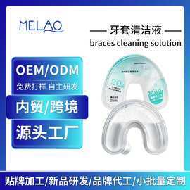 丝瑞妮牙套清洁液OEM牙套神器便携一次性留香牙套清洁水工厂定制
