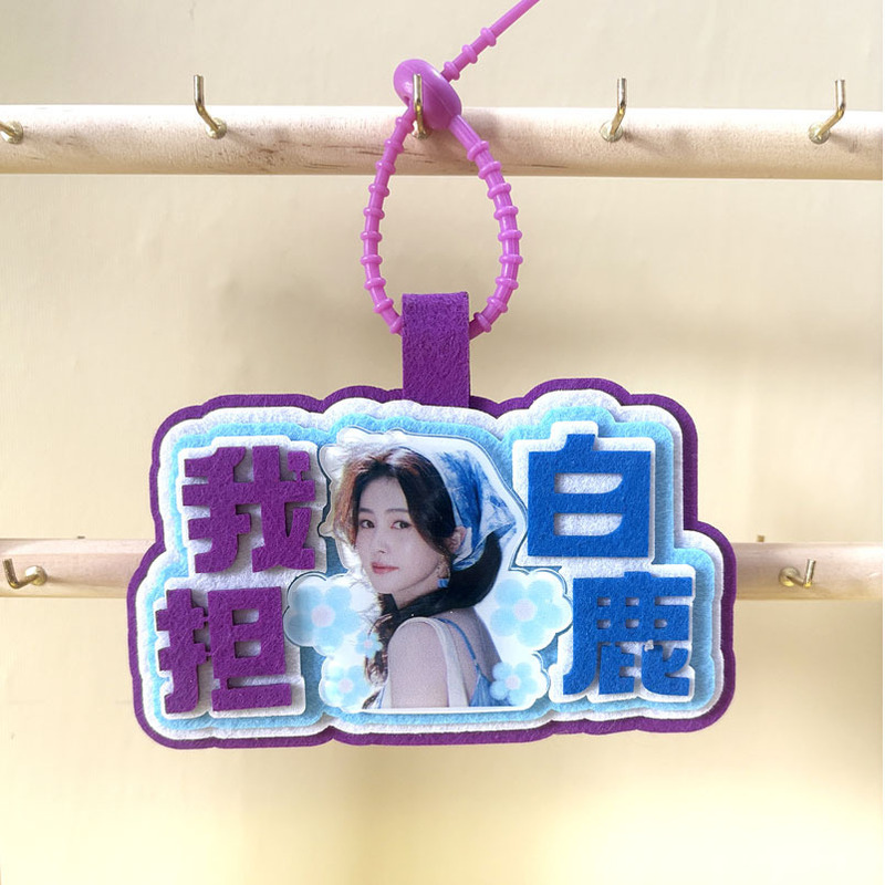 包包挂件明星挂件可爱书包挂件白/鹿/婧祎/雨/琦小可爱包包挂件饰|undefined