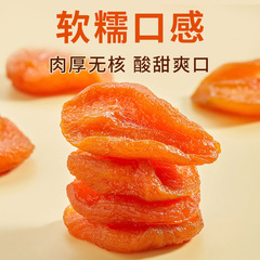 杏乾肉厚無核食感柔らかいもちもち甘酸っぱい栄養100g間食工場卸売り直売