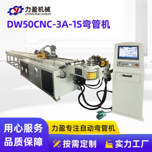 DW50CNC-3A-1S全自动弯管机 金属管材圆管方管冷弯机 可定做