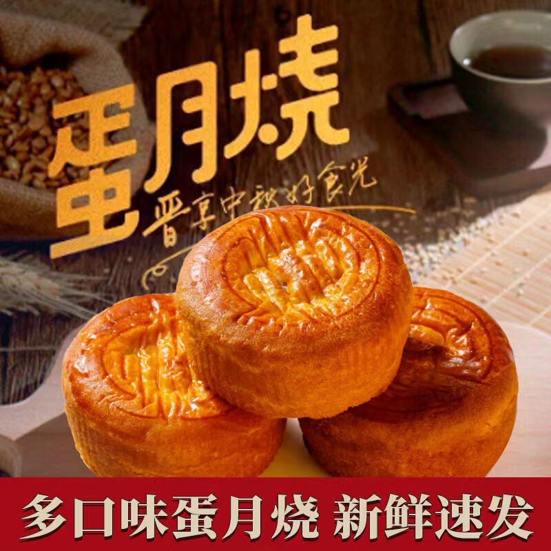 正宗蛋月烧中秋五仁软月饼莲蓉蛋黄糕点多口味零食散装批发整箱|undefined