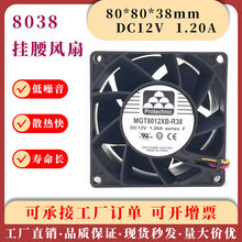 ����8038 MGT8012XB-R38 12V 1.20A  8CM�����������ɢ�ȷ���