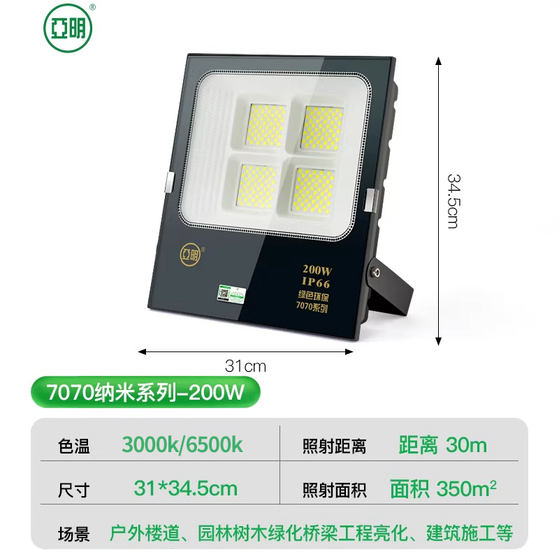 200w yaqi nano 7070