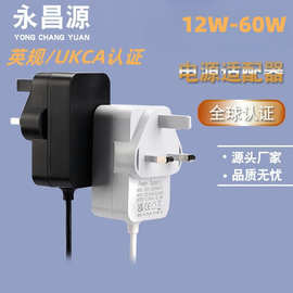 12V1A12V2A12V3A12V4A英规电源适配器UKCA认证12V5A英规适配器