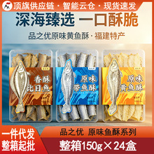 品之优原味黄鱼酥大盒带鱼比目鱼海鲜即食小鱼干追剧零食特产下酒