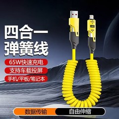 卸売り65W急速充電スプリング伸縮ケーブルはリンゴ16華為急速充電四合一車載充電ケーブルを適用する