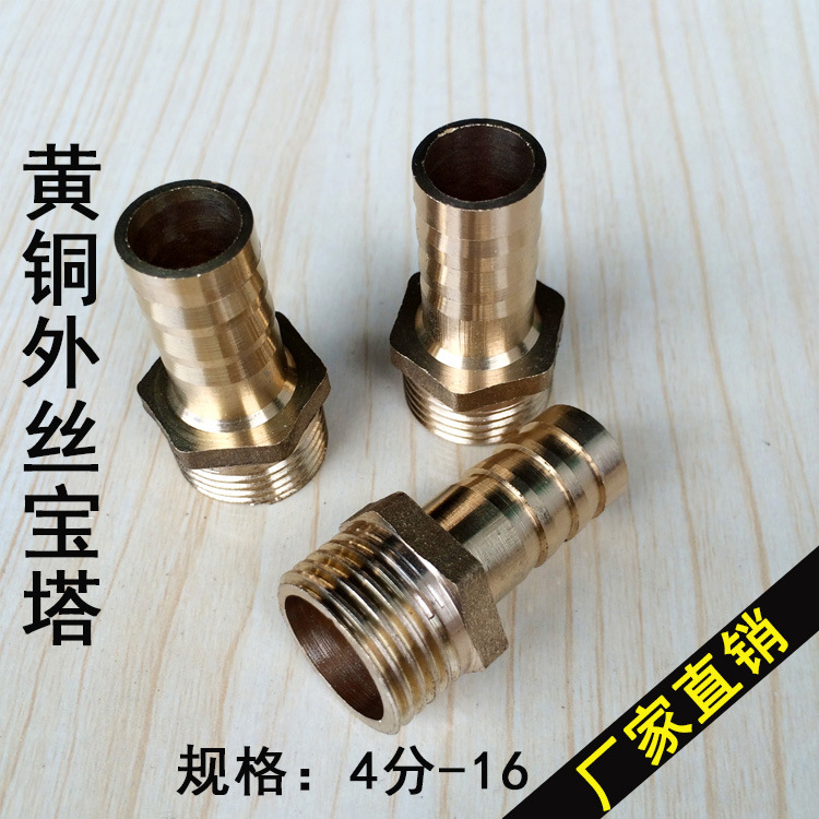 4分外丝宝塔16mm出气嘴 鼠尾接头 格林头 4分16宝塔软管铜接头