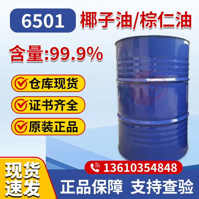 商家代理批发6501一手经销6501优势批发净洗剂6501